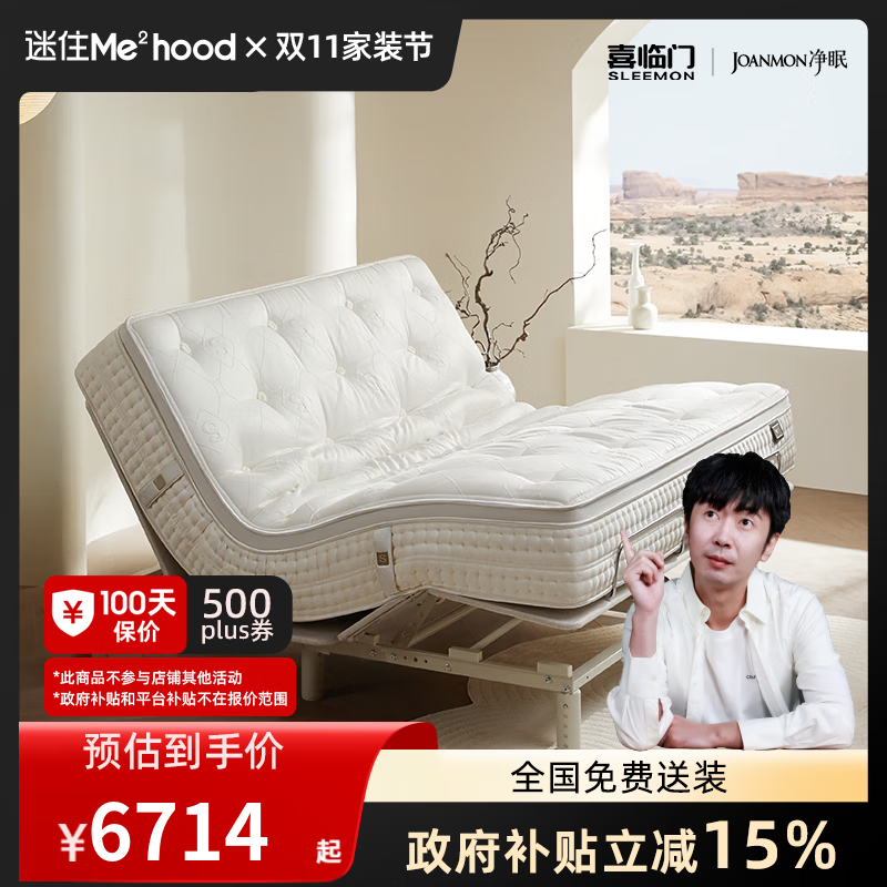 净眠【MD3】M80多功能智能电动床可升降米家双人床[政府补贴][悬浮款] 床架|智慧T1+床垫|净眠M80M（软硬适中） 1.8*2米