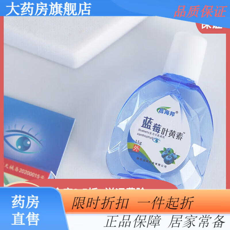 海露昌海邦蓝莓叶黄素滴眼液眼疲劳眼干涩胀痛 蓝莓叶黄素滴眼液3盒装
