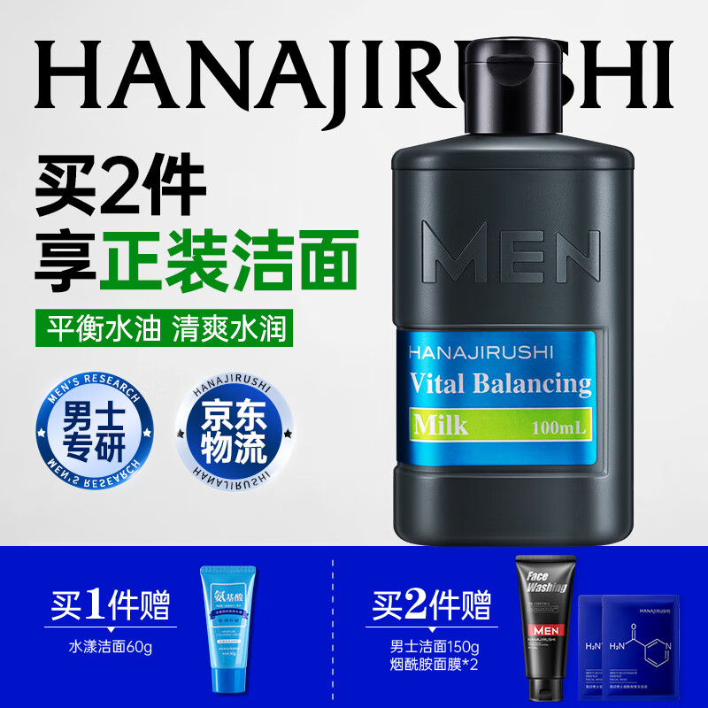 花印男士乳液水份乳100ml 补水保湿控油护肤品润肤乳男友老公生日礼物