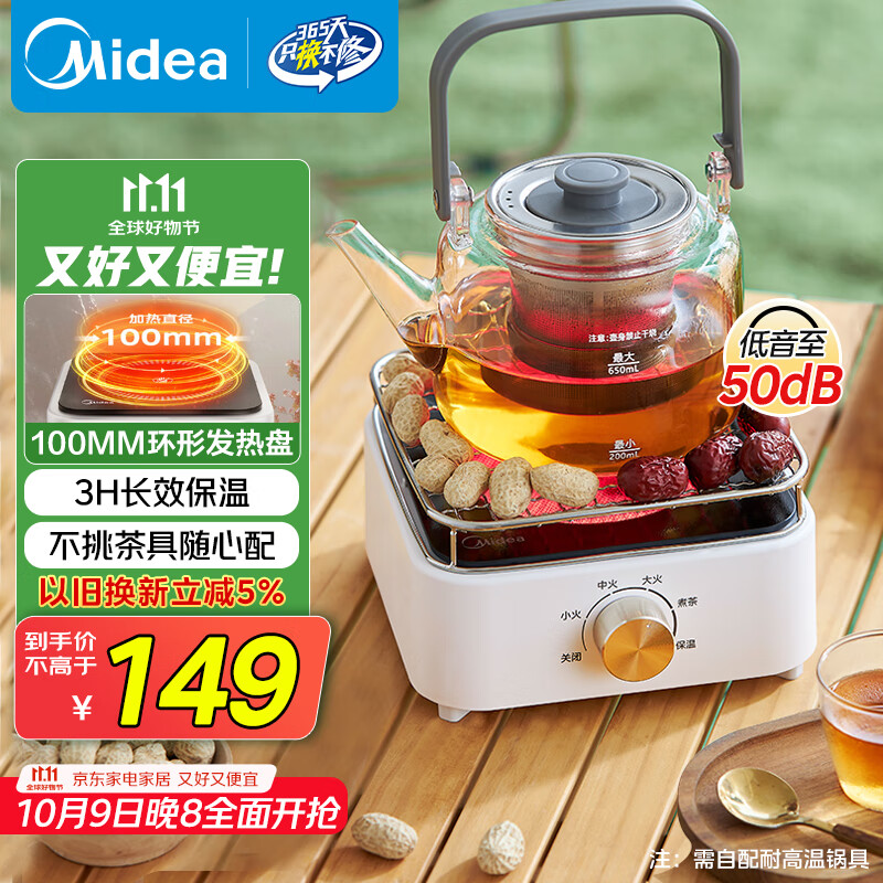 美的（Midea）电陶炉电磁炉 家用煮茶器电池炉迷你小型简易  轻音低辐射 不挑锅具 围炉煮茶 国家补贴 HW08EF11