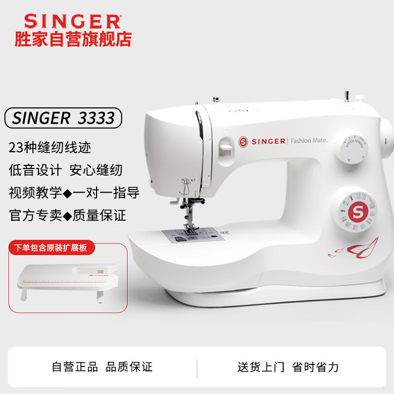 胜家(SINGER)3333家用多功能电动全自动台式小型缝纫机锁边吃厚 带扩展板