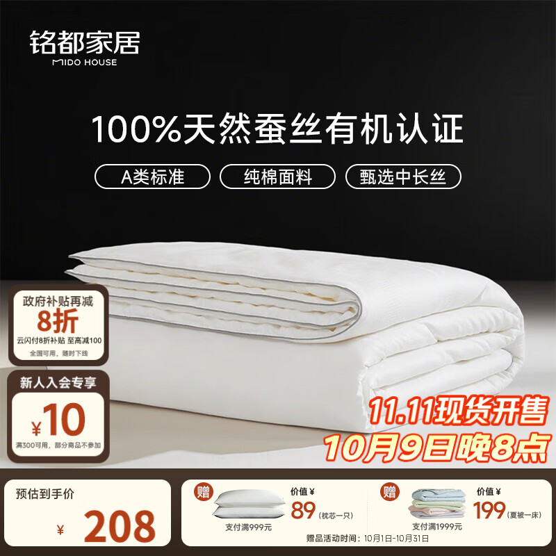 MIDO HOUSE铭都纯棉夏凉被蚕丝被100%蚕丝空调被子夏季A类纯静200*230cm