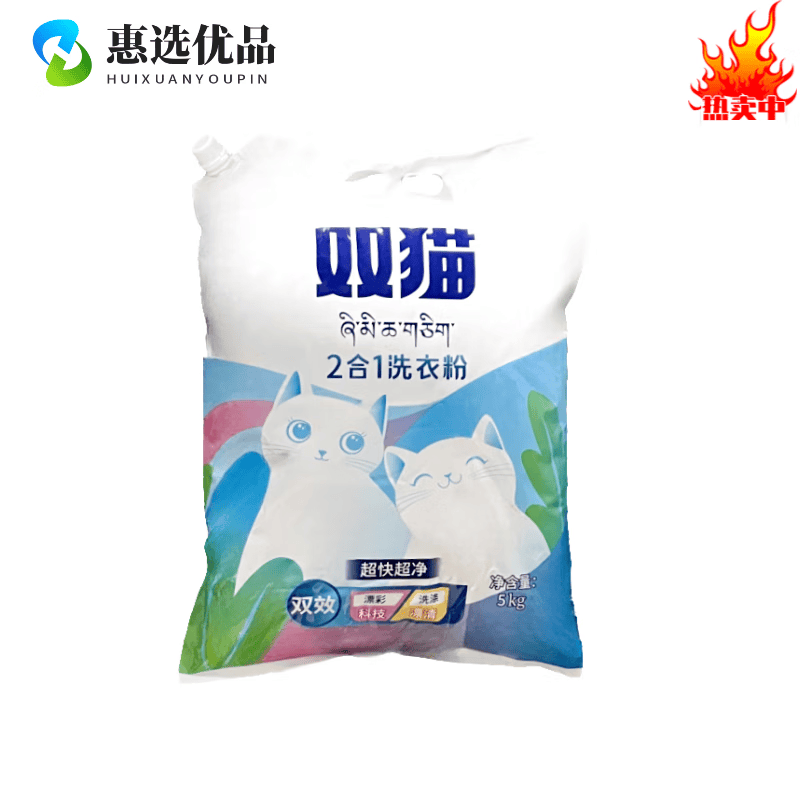 双猫洗衣粉去污速溶特大包2合1洗衣粉清洁去污低泡大袋洗衣粉 双 1袋