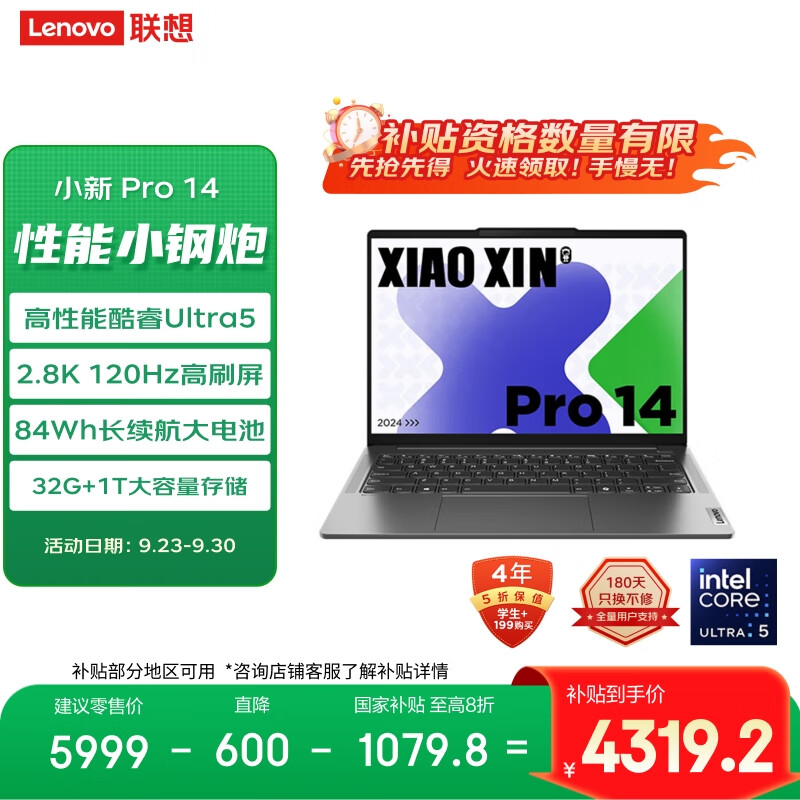 联想笔记本电脑小新Pro14 AI超能本 高性能标压酷睿Ultra5 14英寸轻薄本 32G 1T 2.8K OLED高刷屏 游戏
