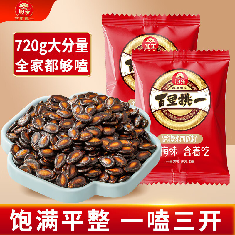 旭东百里挑一话梅味西瓜子独立小包装720g黑瓜子坚果休闲零食炒年货