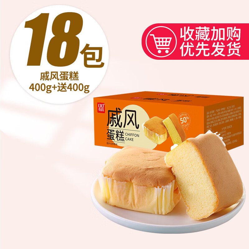 戚风蛋糕面包整箱早餐小蛋糕类营养健康零食小吃休闲食品懒人速食 ()戚风蛋糕400g+送400g(发800g约18包) 270g