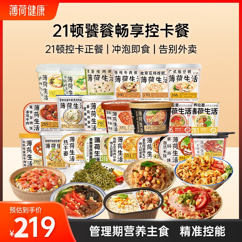 薄荷生活免煮速食主食含荞麦面魔芋懒人方便轻食控卡代餐饱腹饕餮畅享