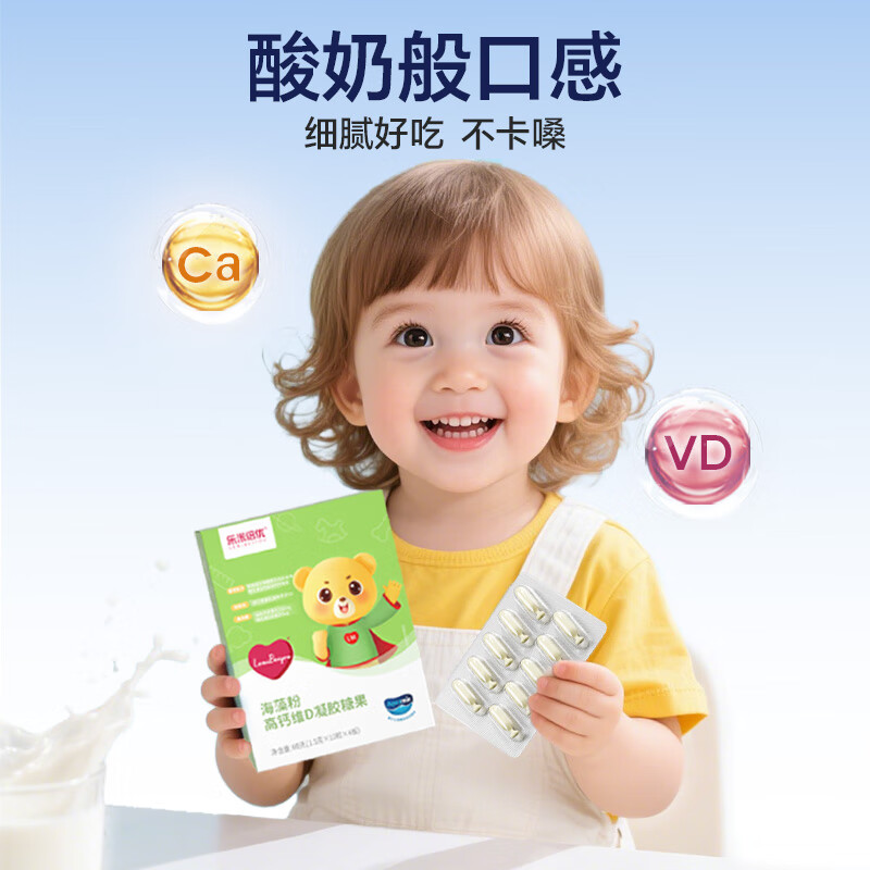 乐米倍优海藻钙婴小熊液体钙幼儿童镁维生素vd宝宝VD高含量婴童补180mg 小熊海藻液体钙升级版180mg高钙 40粒*1盒