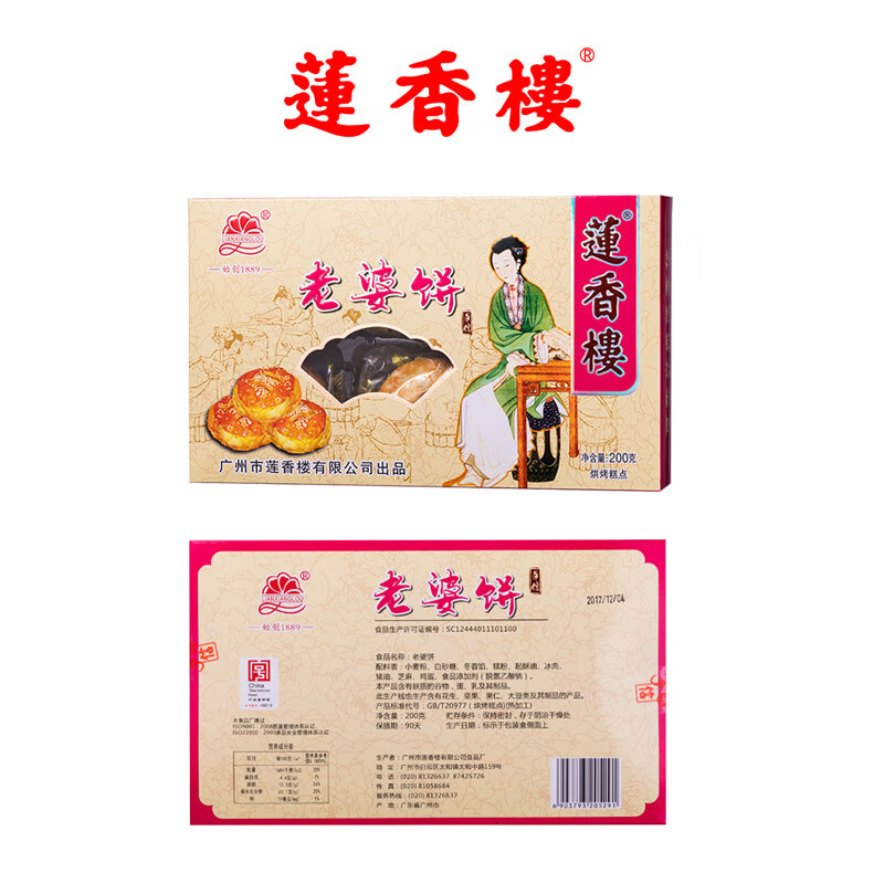蓮香樓廣州老婆餅200g老廣州特產(chǎn)廣東特產(chǎn)小吃點(diǎn)心休閑零食 紙盒老婆餅