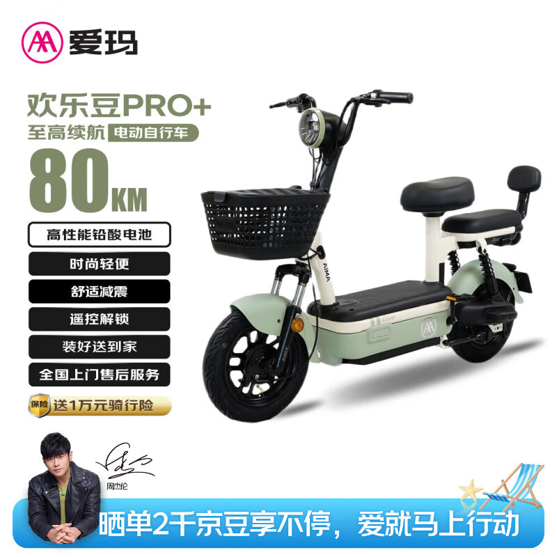 爱玛欢乐豆新国标大动力长续航80km轻骑踏板车电动车电瓶车   源彩纳维亚绿/奶昔白F