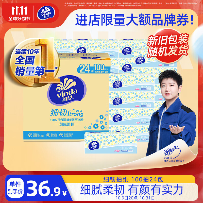 维达（Vinda）抽纸 细韧3层100抽*24包XS码 细腻柔韧 餐巾卫生纸 新旧随机 整箱