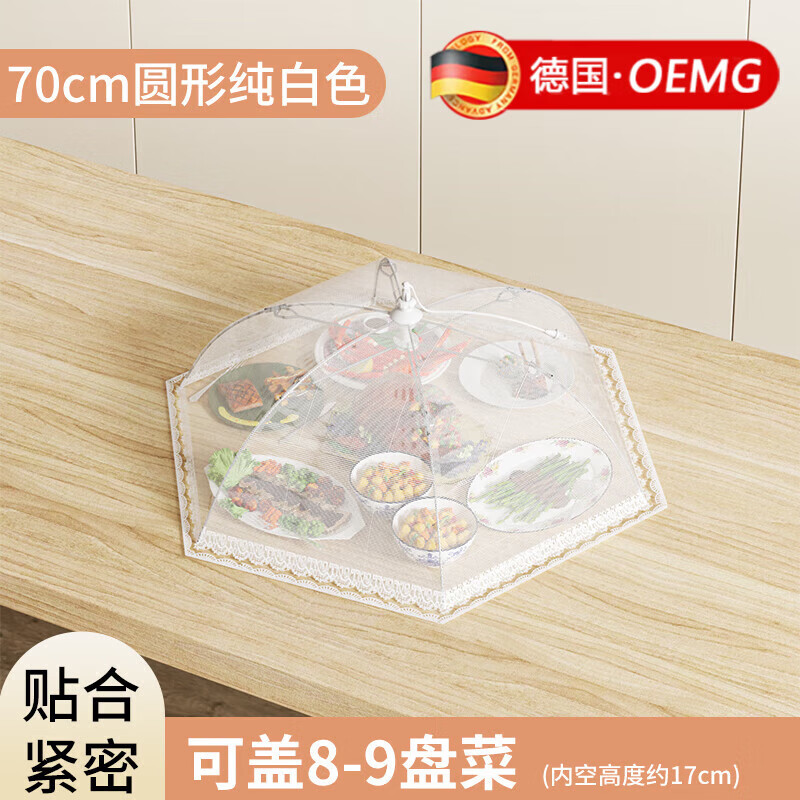 OEMG德国品质盖菜罩2025新款家用餐桌可折叠网罩子防苍蝇食物剩饭 圆形70cm/白色/约放6-10盘菜