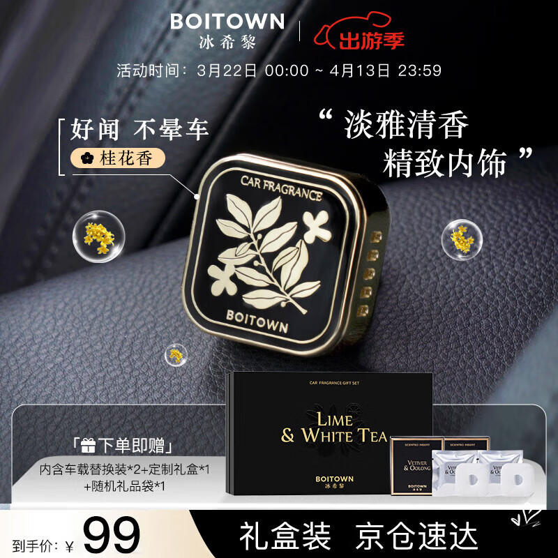 冰希黎汽車車載香薰淡香出風(fēng)口除味空氣清新車內(nèi)香薰車載擺件香片禮物 梨木桂花-桂花調(diào)含2香薰片