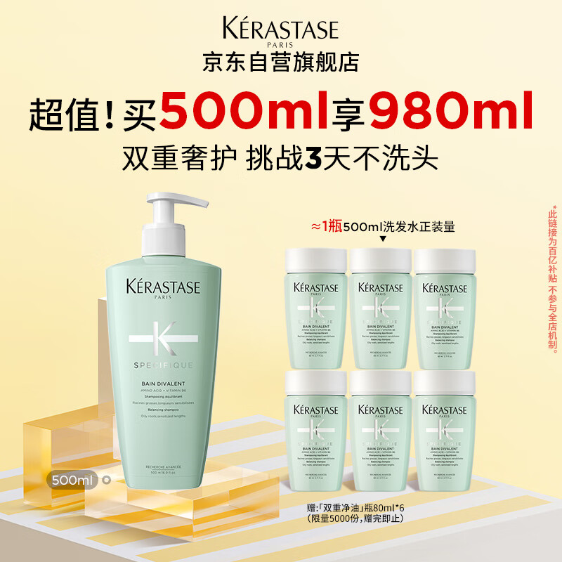卡诗双重功能洗发水500ml礼盒装氨基酸无硅油清洁控油蓬松