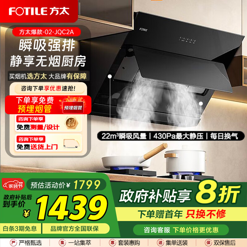 方太（FOTILE）油烟机侧吸近吸式795mm小尺寸机身换装【国补】22立方大吸力 瞬吸风量 低噪 CXW-258-02-JQC2A
