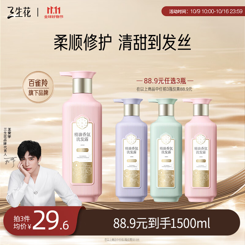 三生花百雀羚洗发水精油香氛莹亮修护洗发露500ml持久留香洗头膏男女士