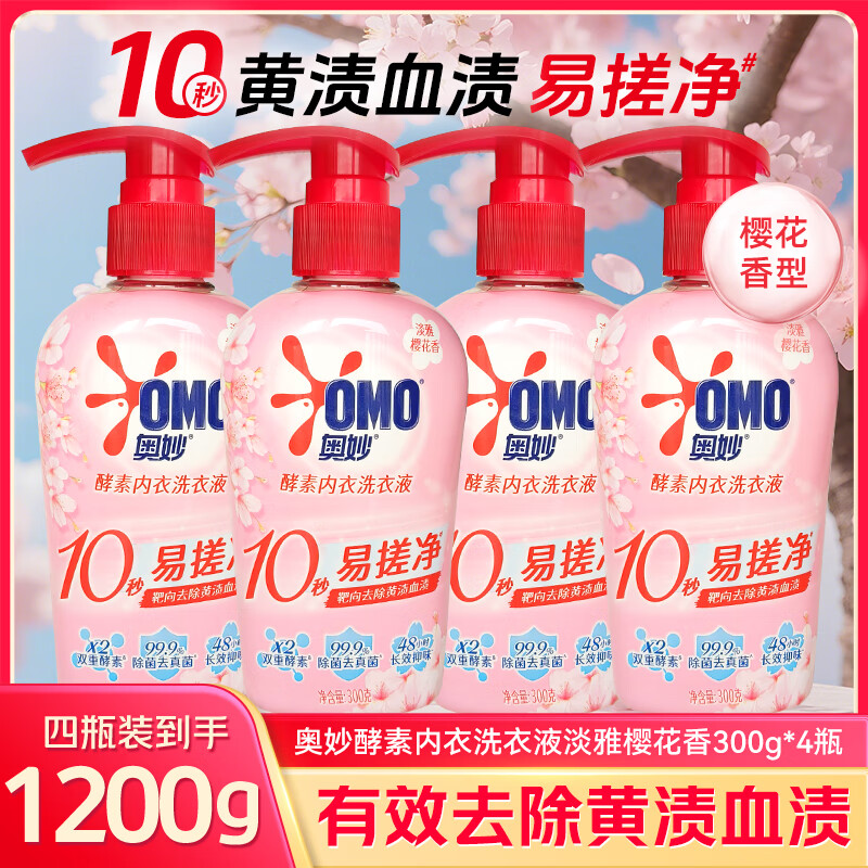 奥妙酵素内衣专用洗衣液女士女洗内裤手洗清洗液去血渍除菌清洁液 酵素樱花300g*4瓶