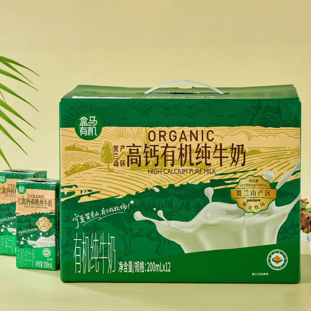 盒马高钙有机纯牛奶200ml天然牧场优质奶源儿童学生营养早餐奶饮料 【拆箱】高钙有机纯牛奶200ml*4盒