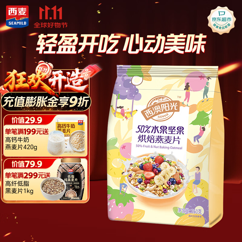 西麦50%水果坚果烘焙燕麦片350g 营养早餐五谷代餐干吃休闲零食