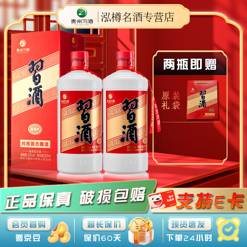 习酒圆习酒银质金质金钻窖藏1988君品酱香型白酒53度口粮酒喜酒宴席酒 53%vol 500mL 2瓶 贵州习酒圆习酒【23年原瓶原码】