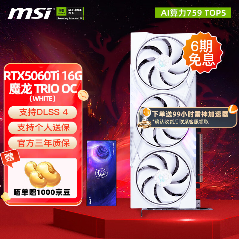΢��RTX 5060Ti ����ħ��Ӳ��ʦ��ͼʦ̨ʽ�����Ե羺���������Ϸ�����Կ� 5060Ti 16G ��ħ��TRIO OC