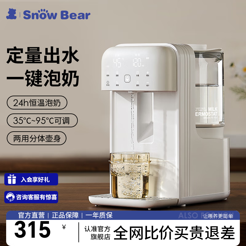 小白熊SnowBear智能恒温壶定量出水调奶器婴儿泡奶机全自动精准控温 5066小浪 青春版 1300ml