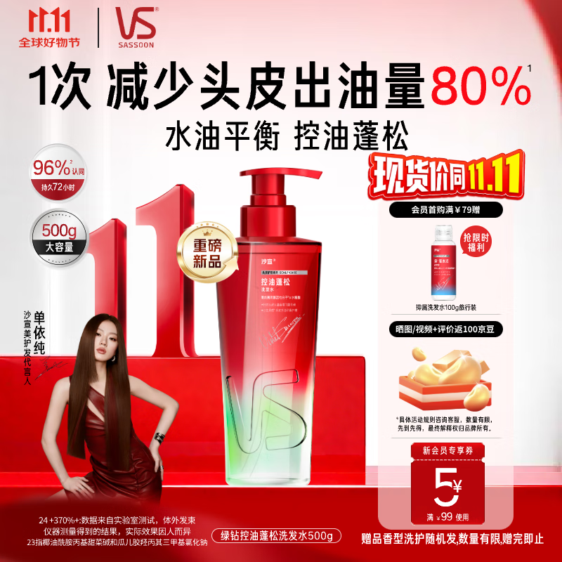 沙宣新品绿钻控油瓶控油蓬松洗发水500g无硅油去油清爽洗发露男女