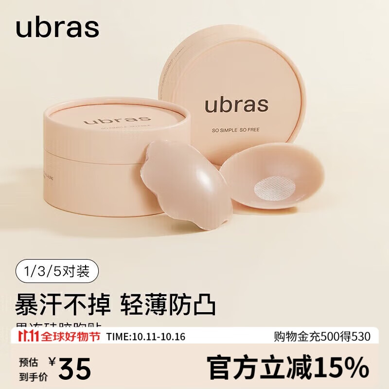 ubras5对装无痕防走光硅胶胸贴女婚纱乳贴防滑防凸点小胸专用   圆形*5