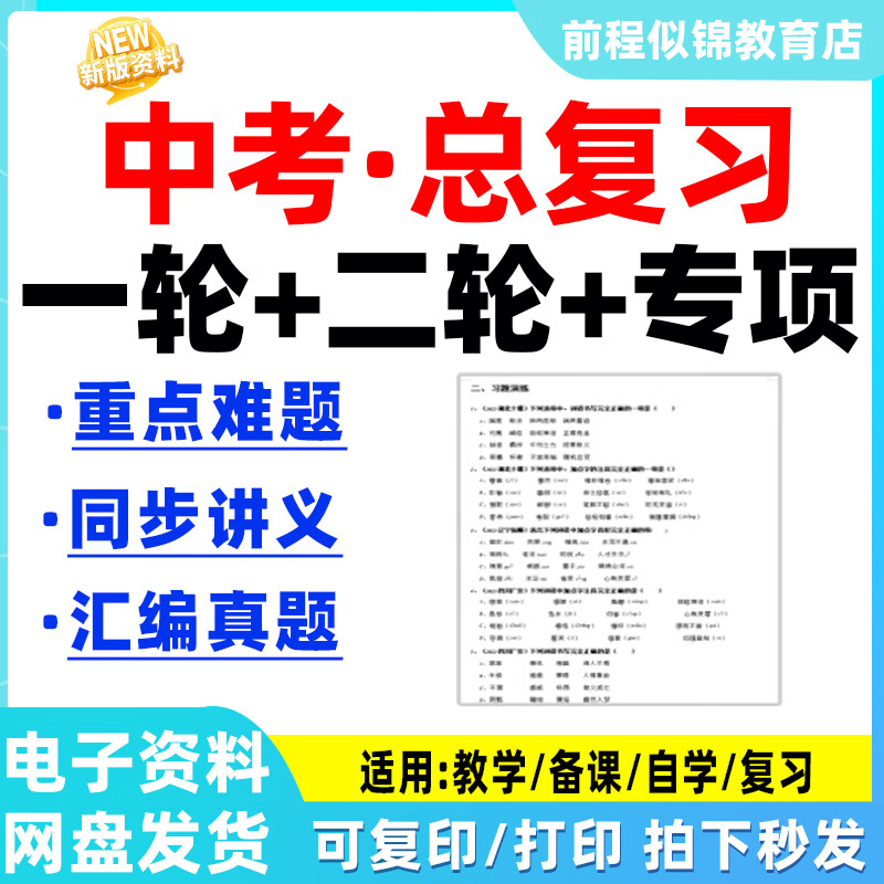 包含中考二轮复习专项突破（重难点）的词条