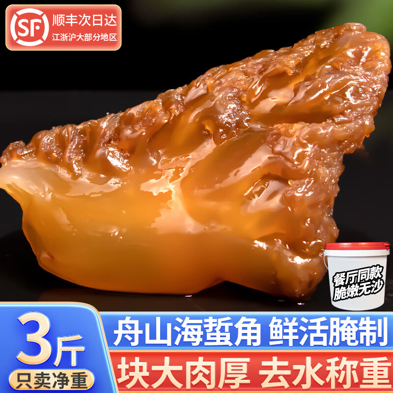 鲸甘郎正宗舟山海蜇头特级野生5斤桶装海蜇角生腌红花海蜇 非即食凉拌