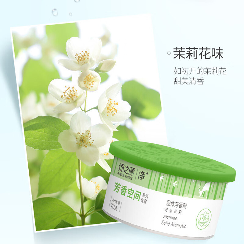 绿之源固体芳香剂空气清新剂去异味 (茉莉+薰衣草)70g_8盒