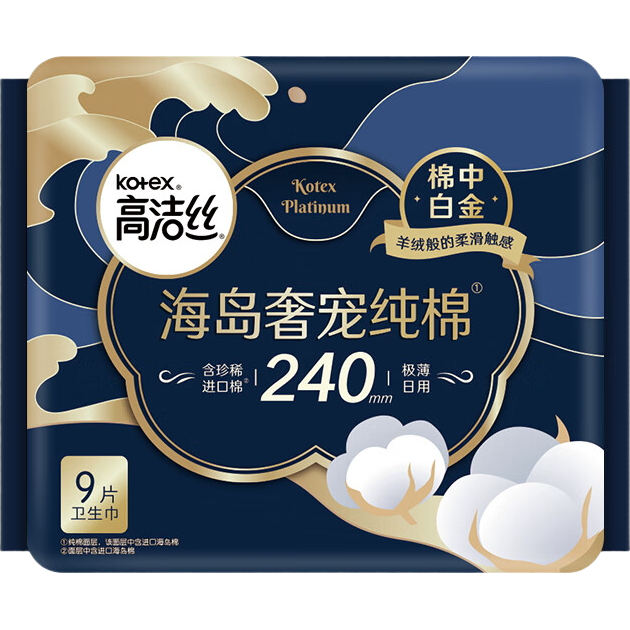 高洁丝【任选5件】高洁丝海岛棉臻选纯棉卫生巾护垫姨妈巾日用夜安裤 【任选5件】 【超柔必入】海岛棉240mm9片
