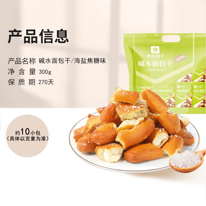 良品铺子碱水面包干海盐焦糖干脆面包丁休闲酥脆零食小吃300g 焦糖味300g碱水面包干x1袋/海盐