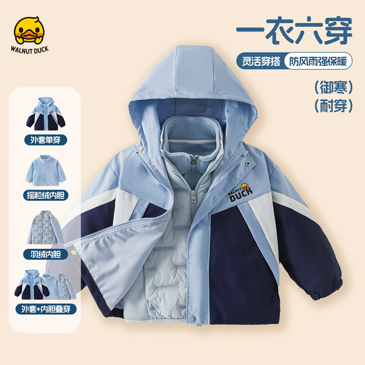 WALNUT DUCKСѼͯһͯ˶ˮﶬװͯװ1 ɫ+ҡڵ+޷ڵ 150 54.95Ԫ