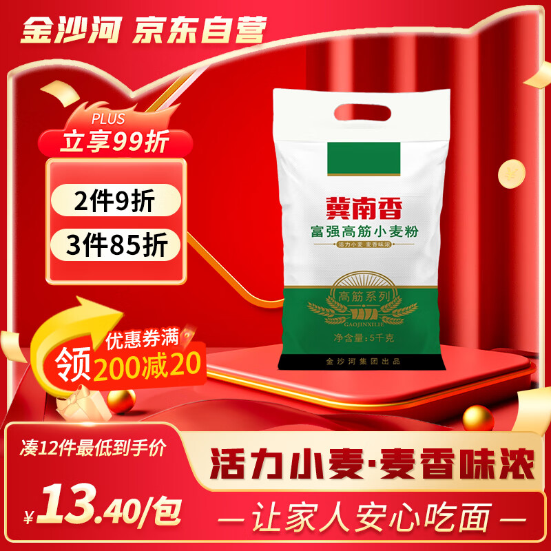冀南香面粉 富强小麦粉家用包子饺子馒头烙饼面粉手擀面白面粉10斤