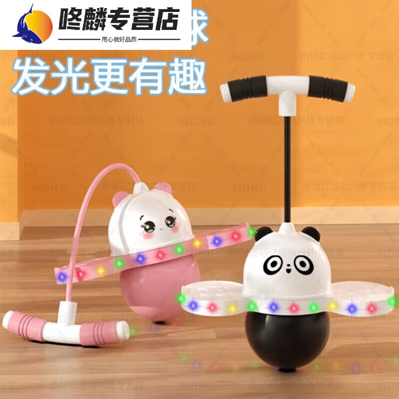 喆炜跳跳球小孩幼儿园健身运动弹跳球成人弹跳器材平衡发光蹦蹦球 升级炫彩灯光款[熊猫黑白款]