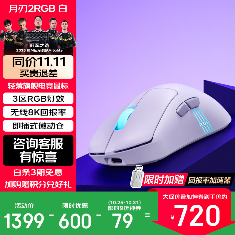 ROG月刃2RGB 无线三模游戏鼠标 42KDPI旗舰传感器 支持无线8K 轻量化设计 三区RGB灯效 月耀白