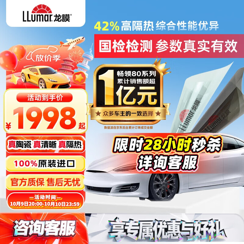 龙膜汽车贴膜汽车玻璃膜畅领80新能源陶瓷膜汽车膜隐私隔热膜防晒膜太阳膜车窗贴膜防爆膜