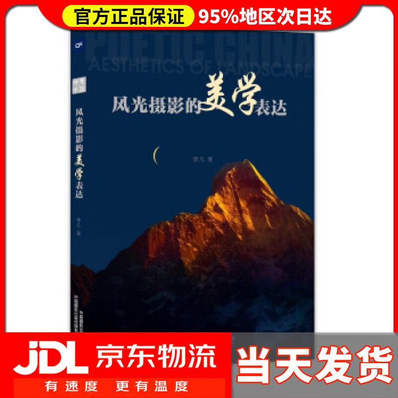 【送货上门】风光摄影的美学表达 李凡
