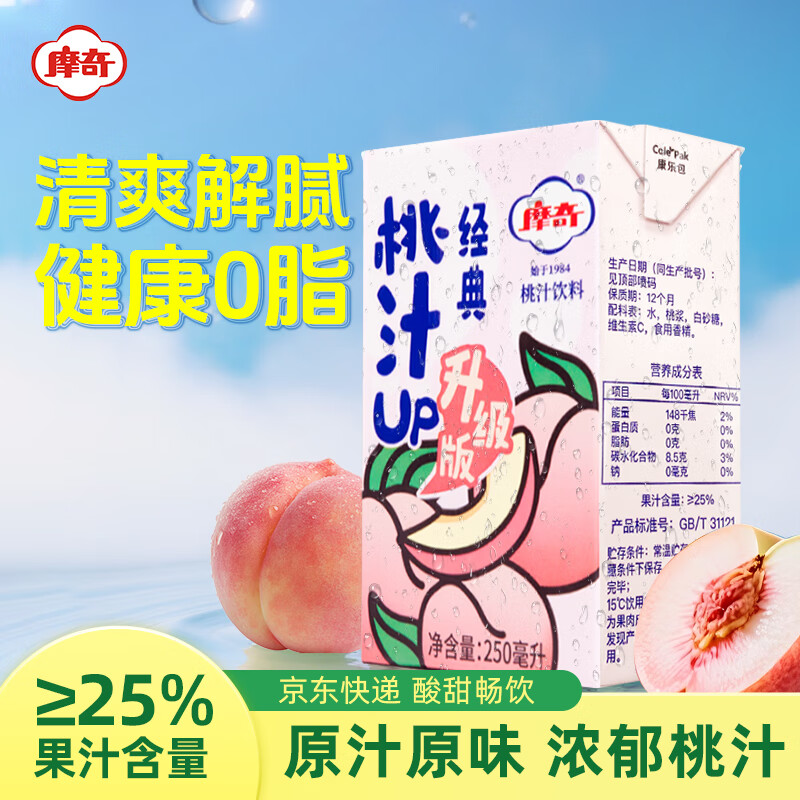摩奇桃汁果汁饮料 250ml*24盒整箱 礼盒装 聚餐火锅饮料