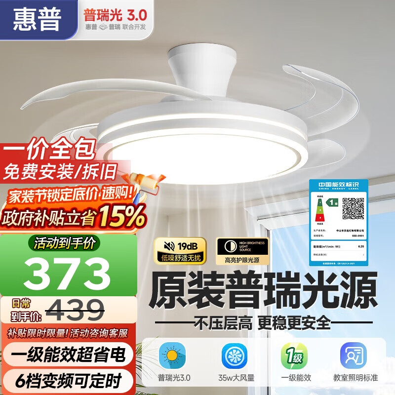 惠普普瑞护眼LED隐形扇叶餐厅遥控调光一体吊扇风扇灯中山灯具包安装