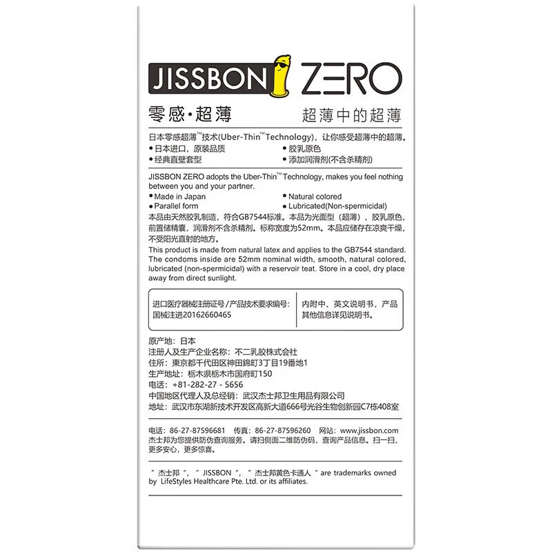 杰士邦(JISSBON)天然胶乳橡胶套零感12只男用安全套套TT成人计生 1盒装