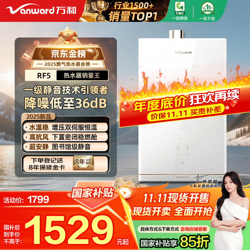万和（Vanward）【RF5】16升燃气热水器天然气一级静音双伺服恒温下风机【国家补贴15%】JSQ30-16RF5