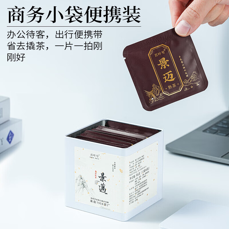 百叶号普洱茶熟茶独立小包装小方块便携旅行装十年老料古树干仓 【景迈山古树小袋】2015干仓8g*12片盒装