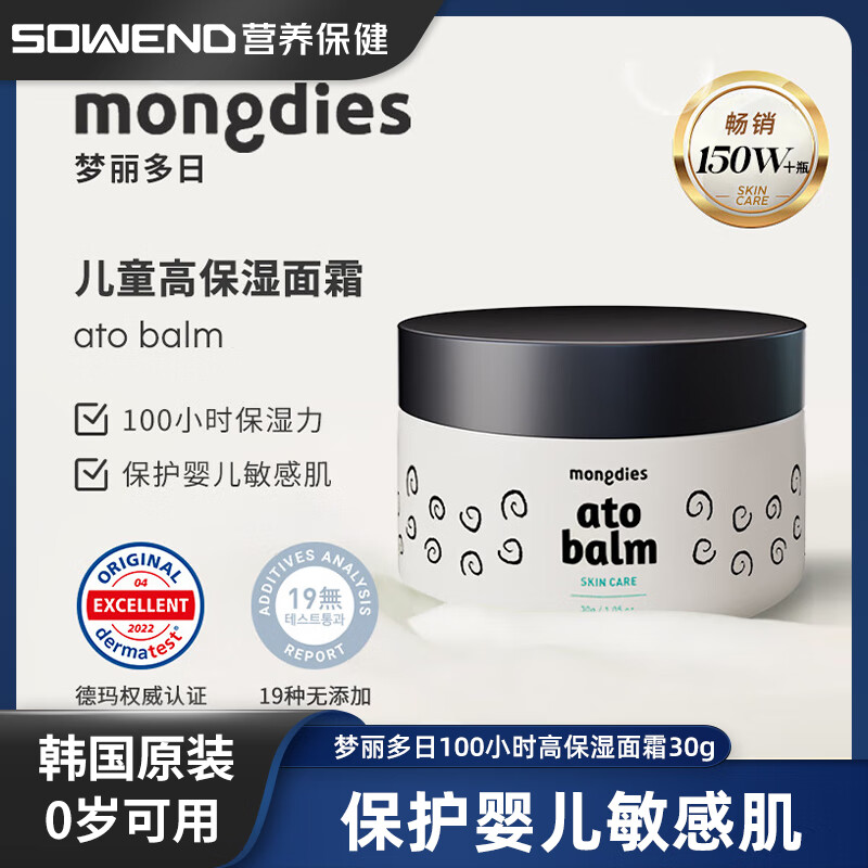 MONGDIES�������100h���ά����˪�����˪Ӥ��������ͯ��ˮ����ר�û��� 100Сʱ�߱�ʪ��˪30g 133.2Ԫ