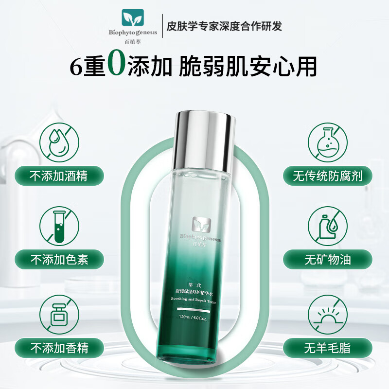 百植萃小绿瓶修护水乳套装敏感肌可用淡红痘印舒缓控油补水保湿护肤品 【基础修护2件套】水乳