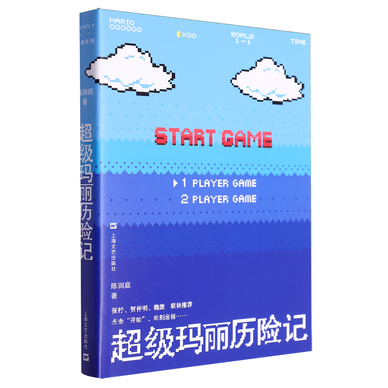 超级玛丽历险记