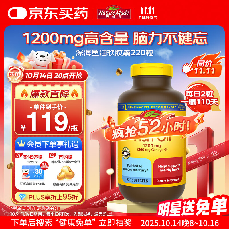 Nature Made天维美深海鱼油软胶囊含dha epa呵护心脑眼 中老年 美国进口220粒