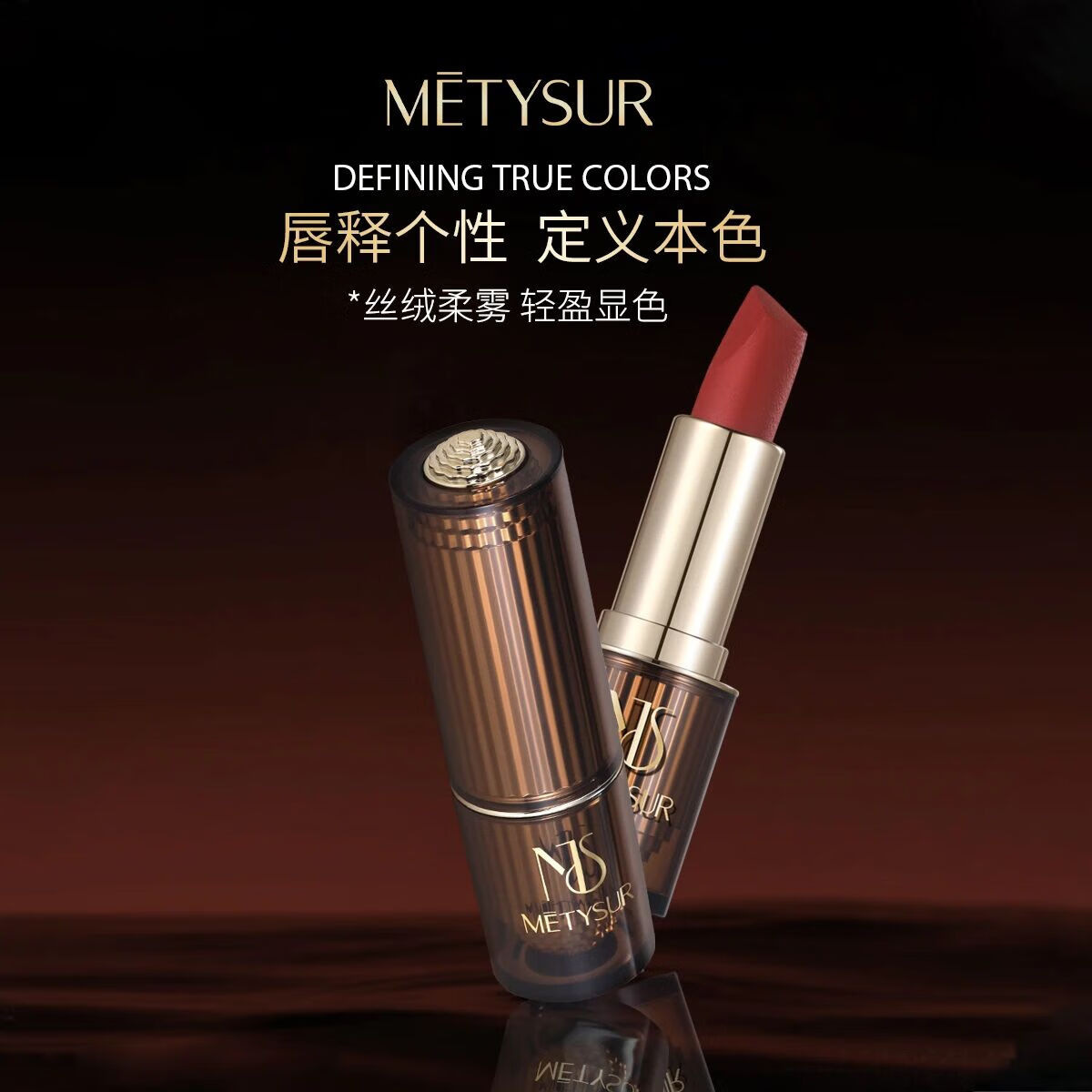 美媞秀（Metysur）雾面哑光口红唇釉持久不掉色不沾杯保湿滋润 T03#肉桂奶咖色