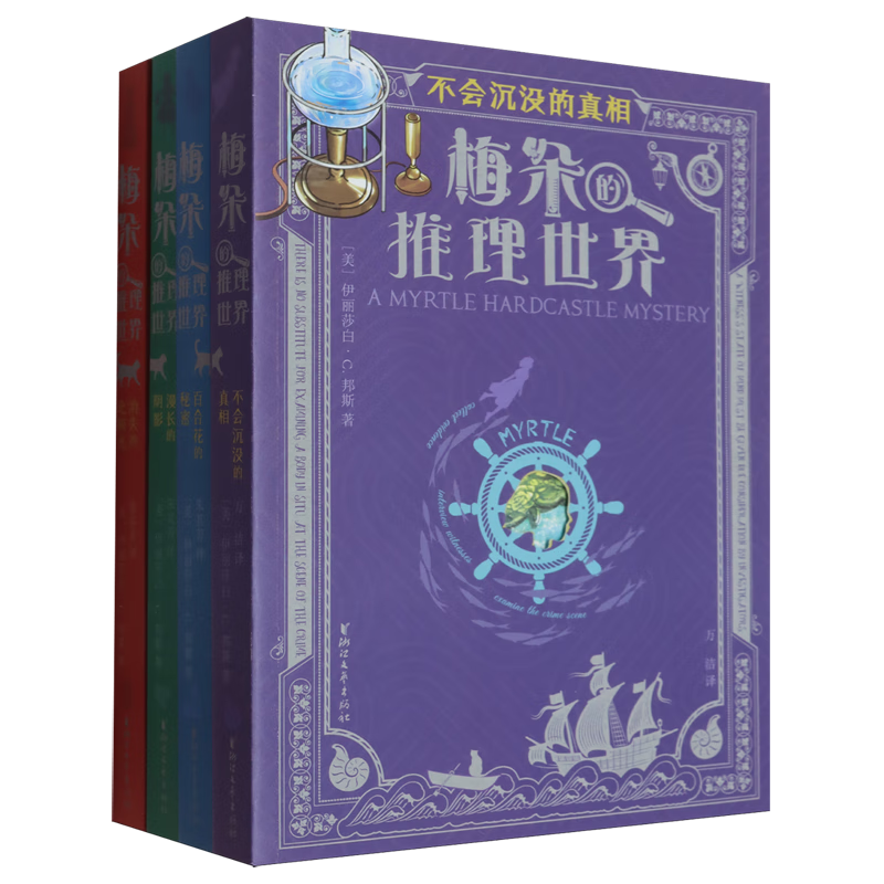 【新华书店】梅朵的推理世界(共4册) 正版包邮